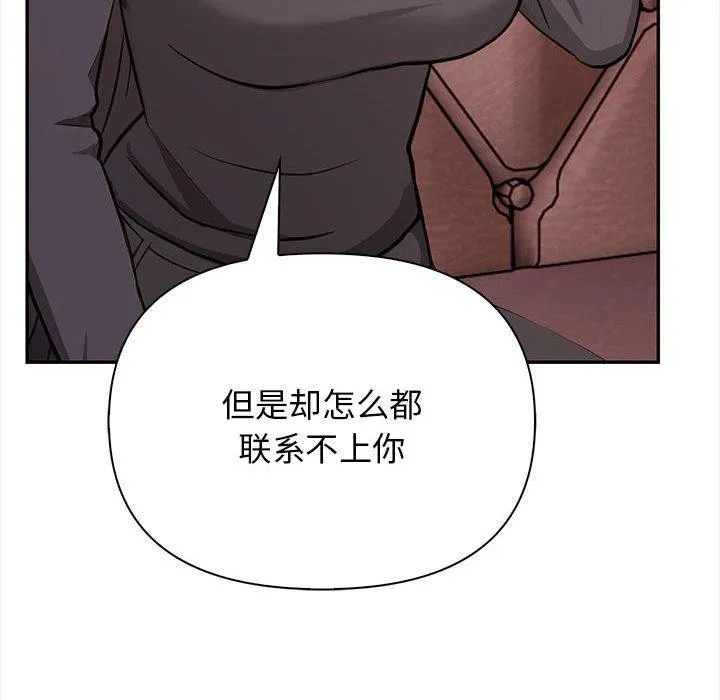 其实我很喜欢你 - 第47話 - page 79