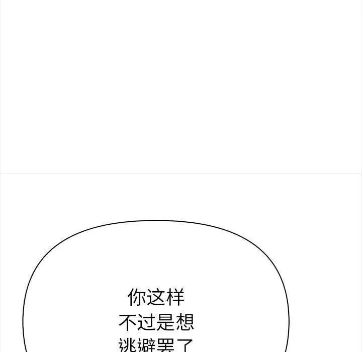 其实我很喜欢你 - 第47話 - page 80