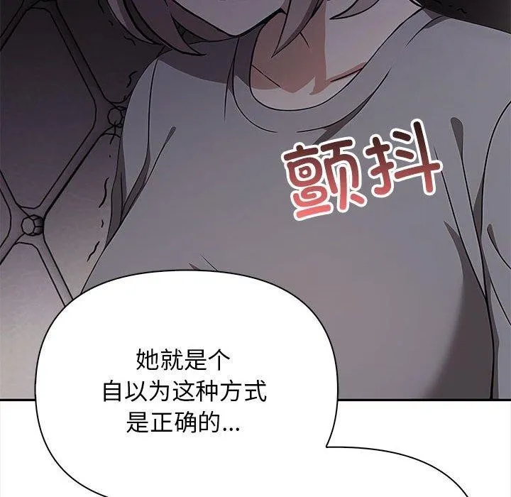 其实我很喜欢你 - 第47話 - page 87