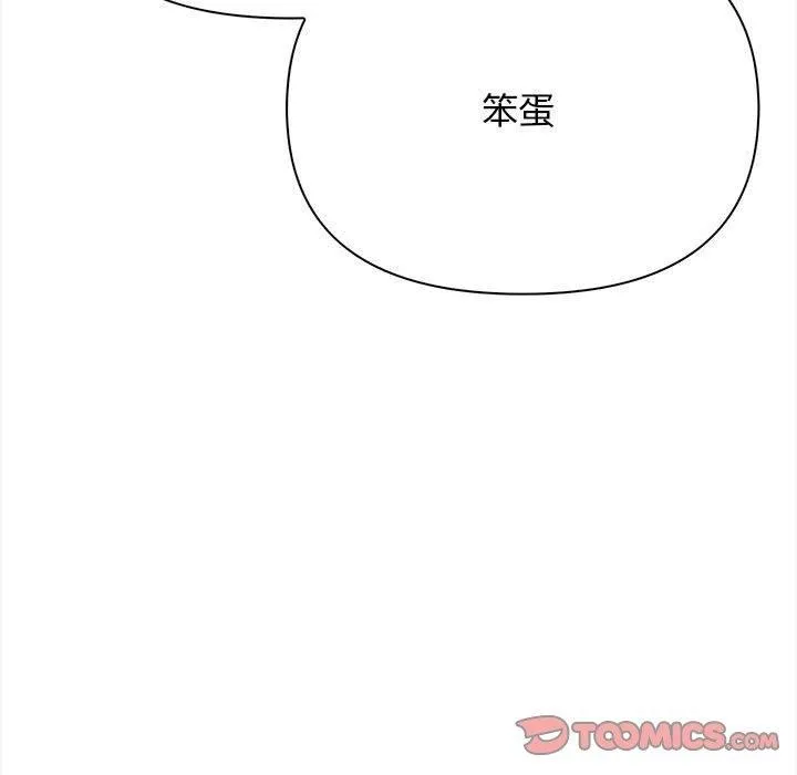其实我很喜欢你 - 第47話 - page 88
