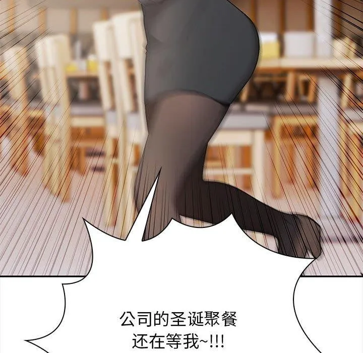 其实我很喜欢你 - 第47話 - page 95