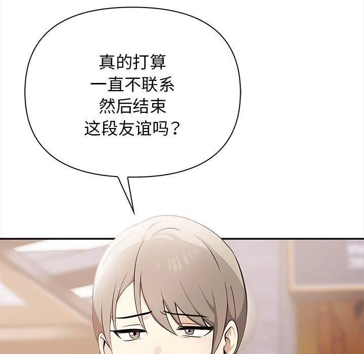 其实我很喜欢你 - 第47話 - page 105