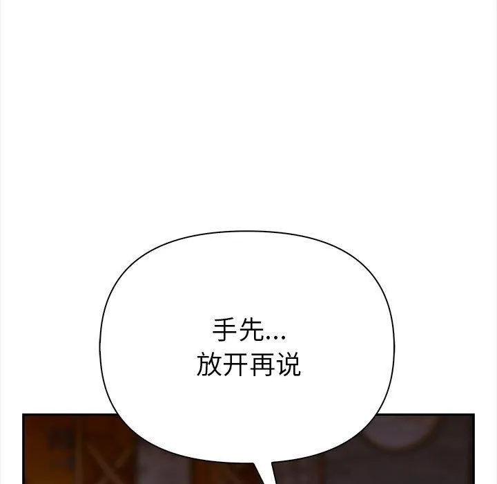 其实我很喜欢你 - 第47話 - page 113