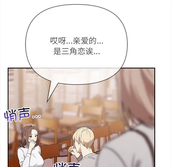 其实我很喜欢你 - 第47話 - page 116