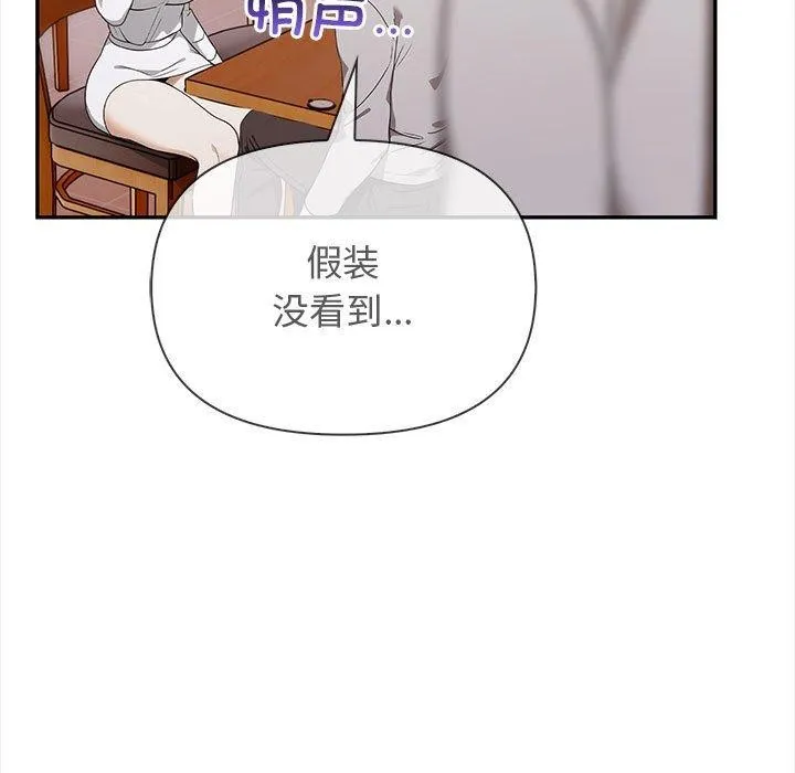 其实我很喜欢你 - 第47話 - page 117