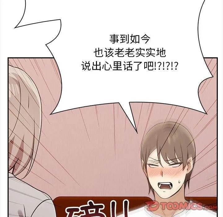 其实我很喜欢你 - 第47話 - page 136