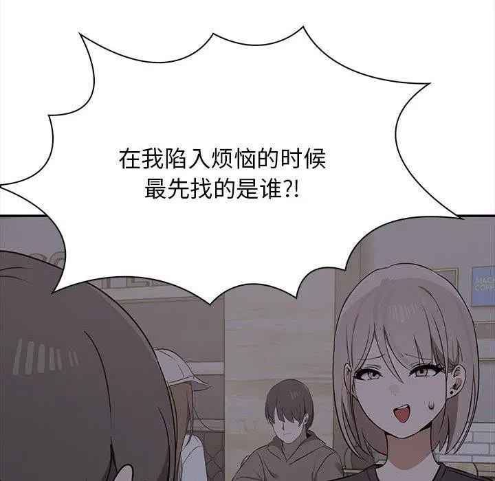 其实我很喜欢你 - 第47話 - page 139