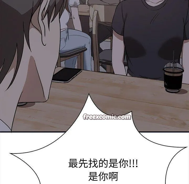 其实我很喜欢你 - 第47話 - page 140