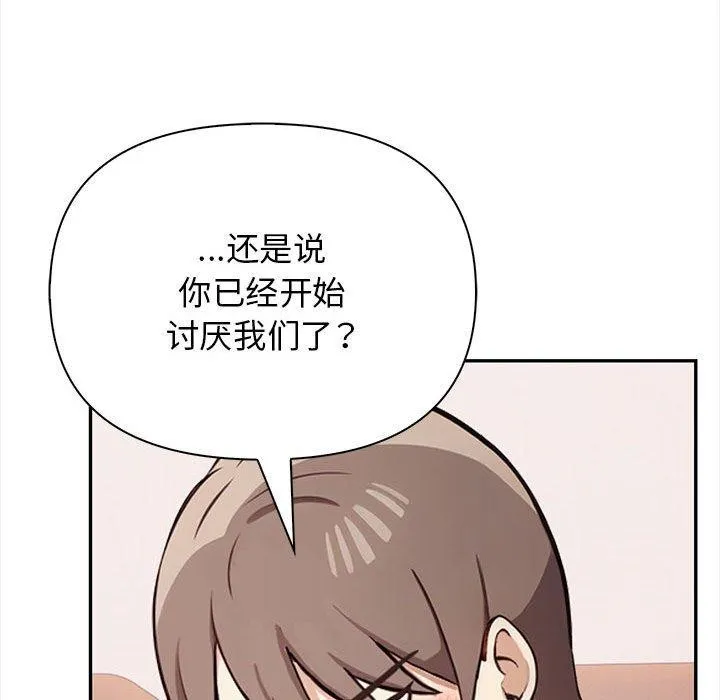 其实我很喜欢你 - 第47話 - page 142