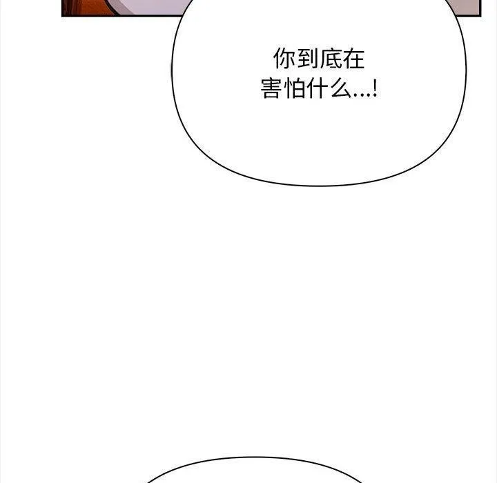 其实我很喜欢你 - 第47話 - page 144