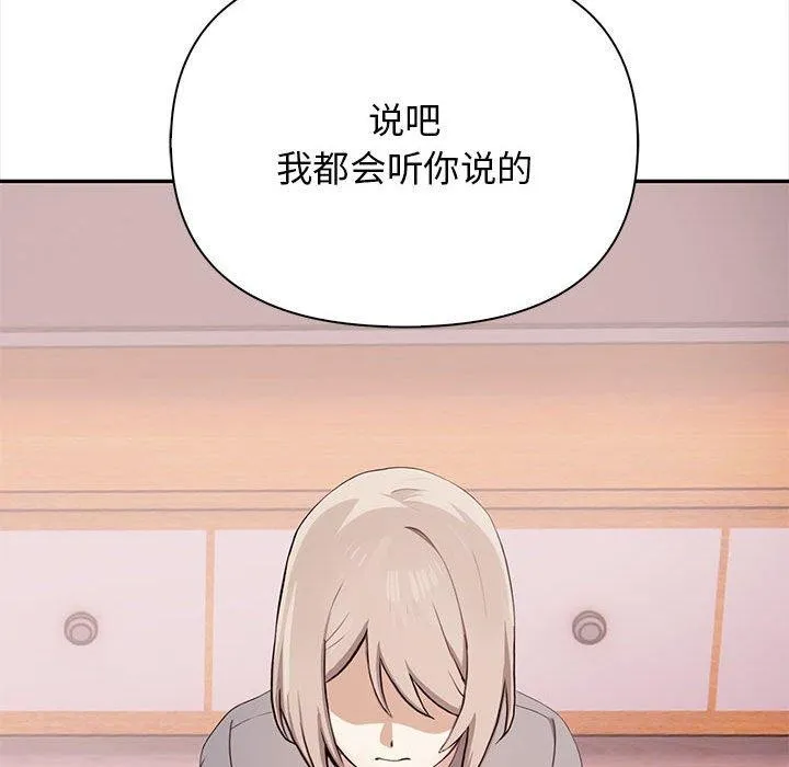 其实我很喜欢你 - 第47話 - page 145