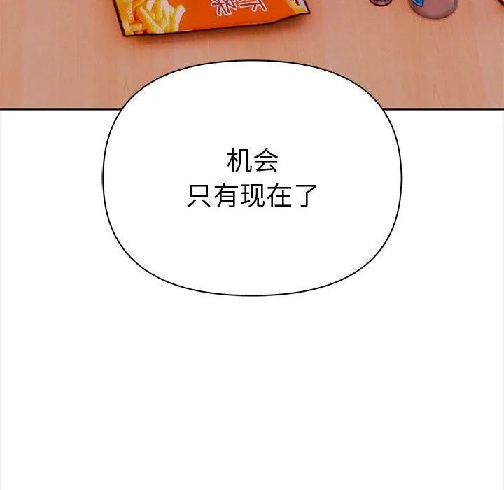 其实我很喜欢你 - 第47話 - page 147