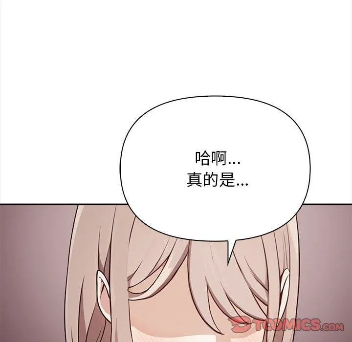 其实我很喜欢你 - 第47話 - page 148