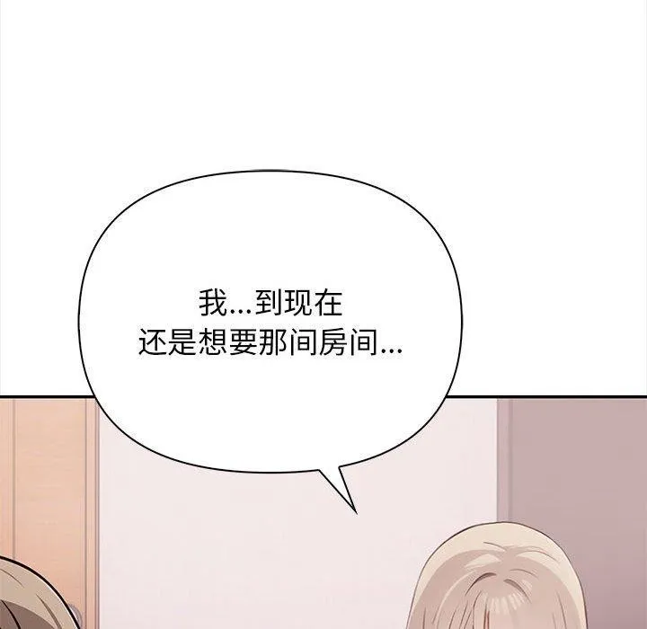 其实我很喜欢你 - 第47話 - page 152