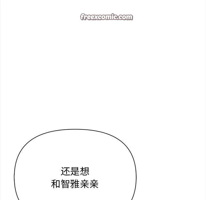 其实我很喜欢你 - 第47話 - page 154