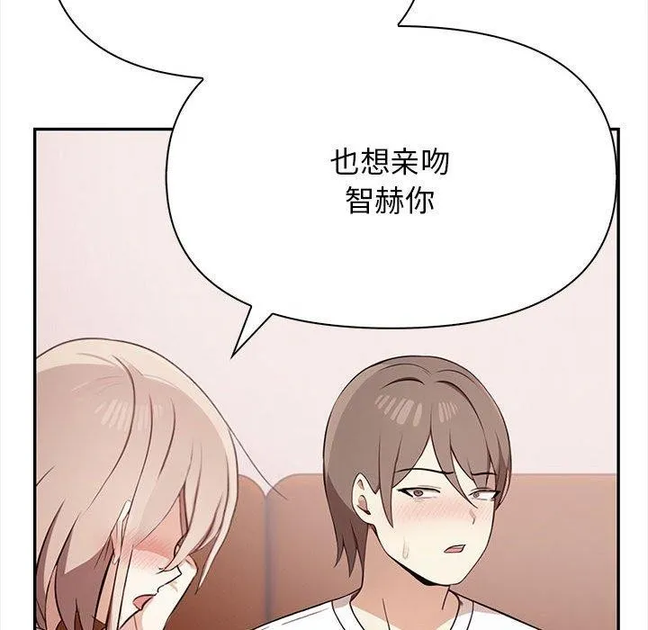其实我很喜欢你 - 第47話 - page 155