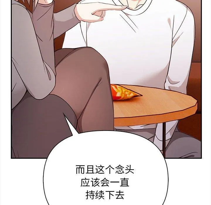其实我很喜欢你 - 第47話 - page 156