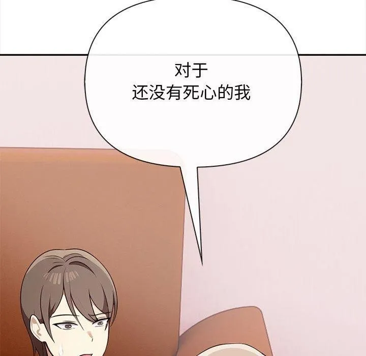 其实我很喜欢你 - 第47話 - page 161