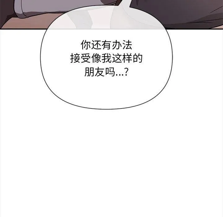 其实我很喜欢你 - 第47話 - page 163