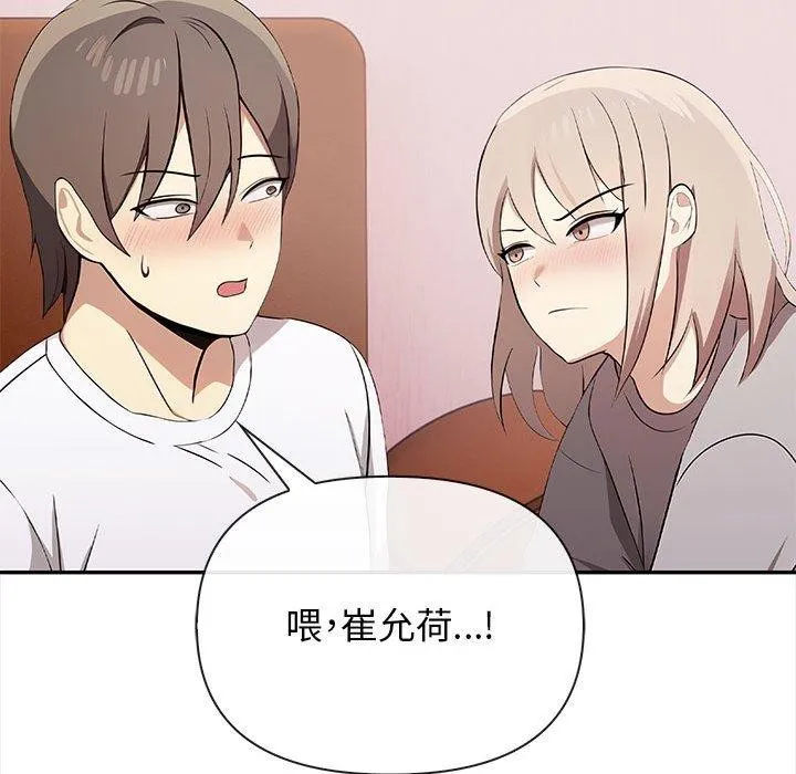 其实我很喜欢你 - 第47話 - page 165
