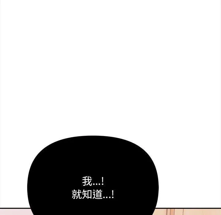 其实我很喜欢你 - 第47話 - page 173