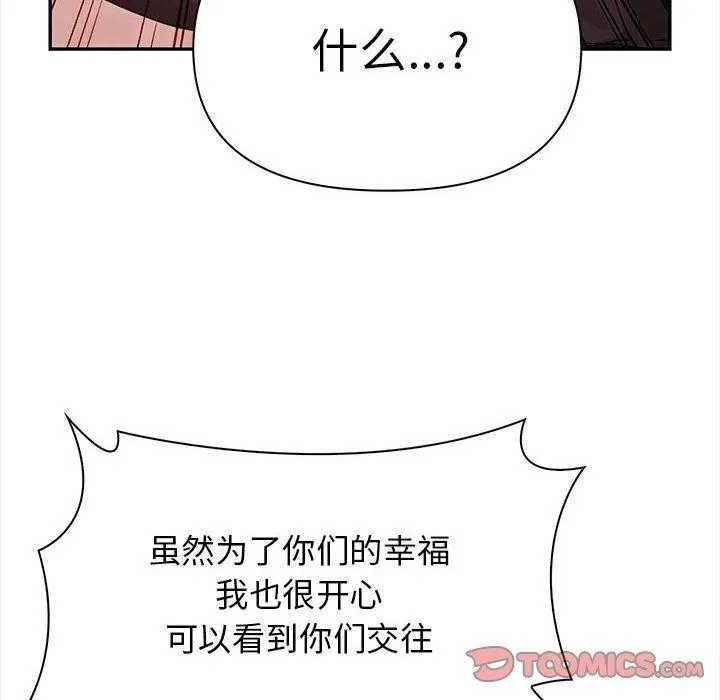 其实我很喜欢你 - 第47話 - page 184