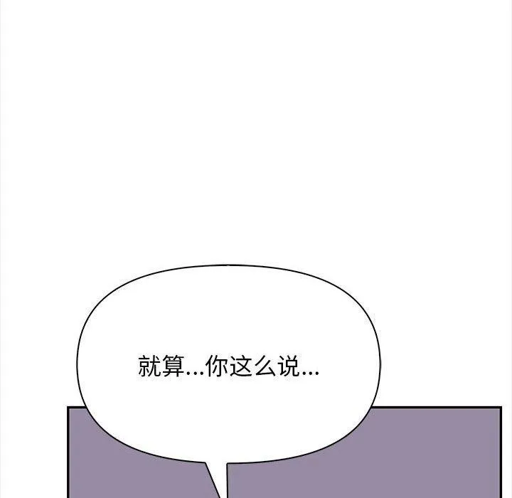 其实我很喜欢你 - 第47話 - page 192