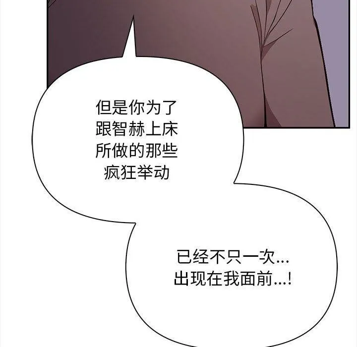 其实我很喜欢你 - 第47話 - page 194