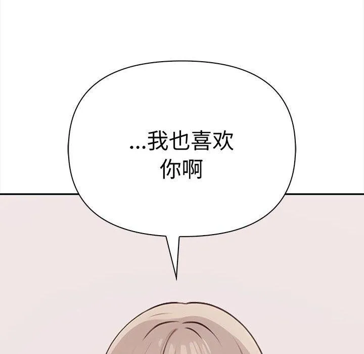 其实我很喜欢你 - 第47話 - page 203