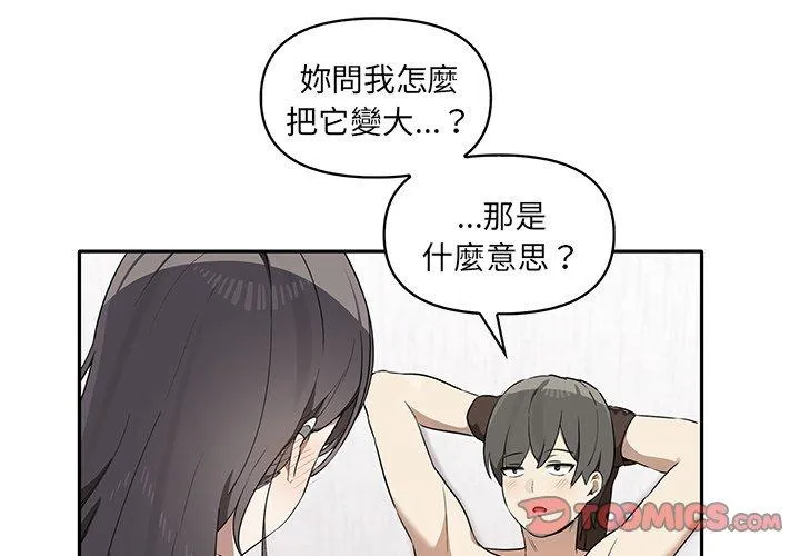 其实我很喜欢你 - 第5话 - page 3