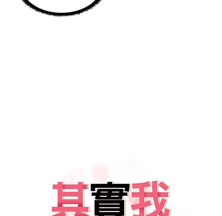 其实我很喜欢你 - 第5话 - page 8