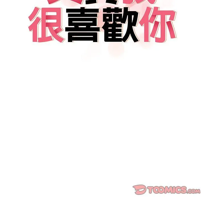 其实我很喜欢你 - 第5话 - page 9