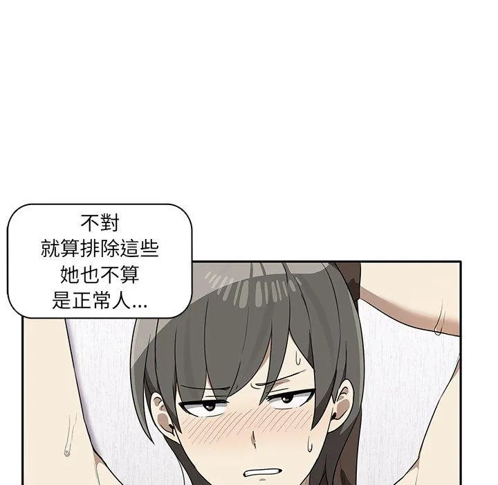 其实我很喜欢你 - 第5话 - page 17