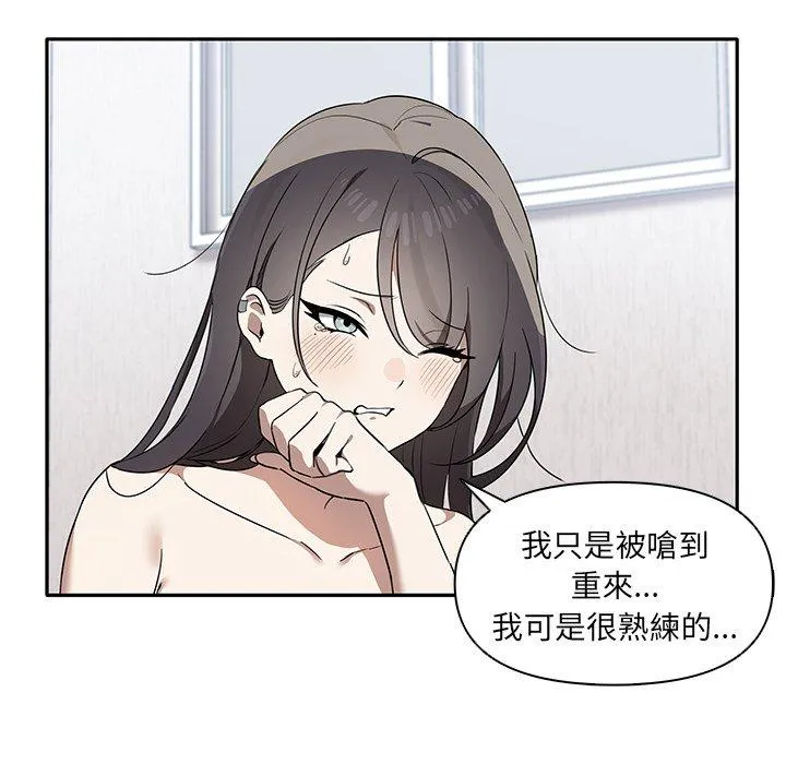 其实我很喜欢你 - 第5话 - page 50