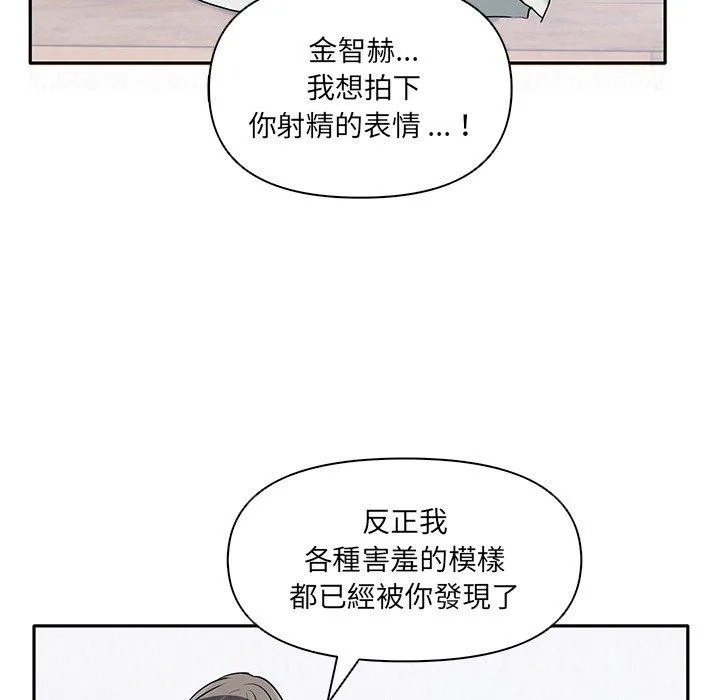 其实我很喜欢你 - 第5话 - page 66