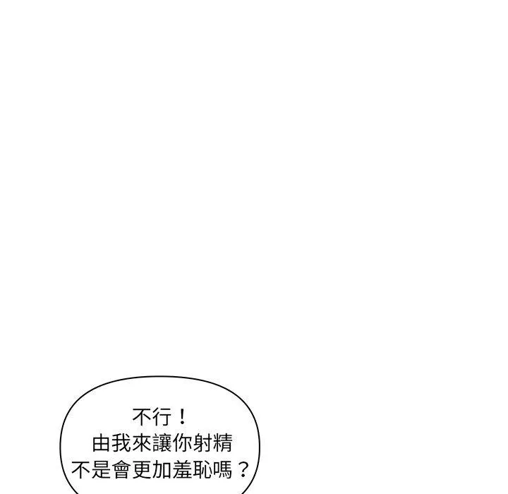 其实我很喜欢你 - 第5话 - page 72