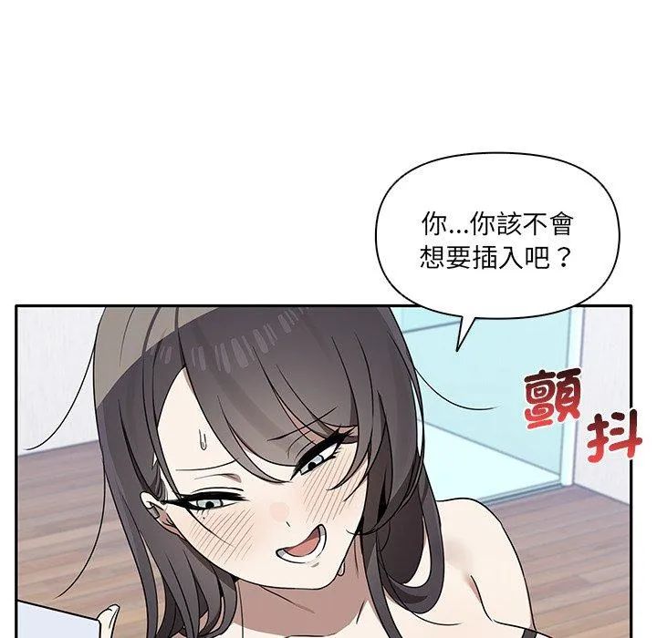 其实我很喜欢你 - 第5话 - page 92