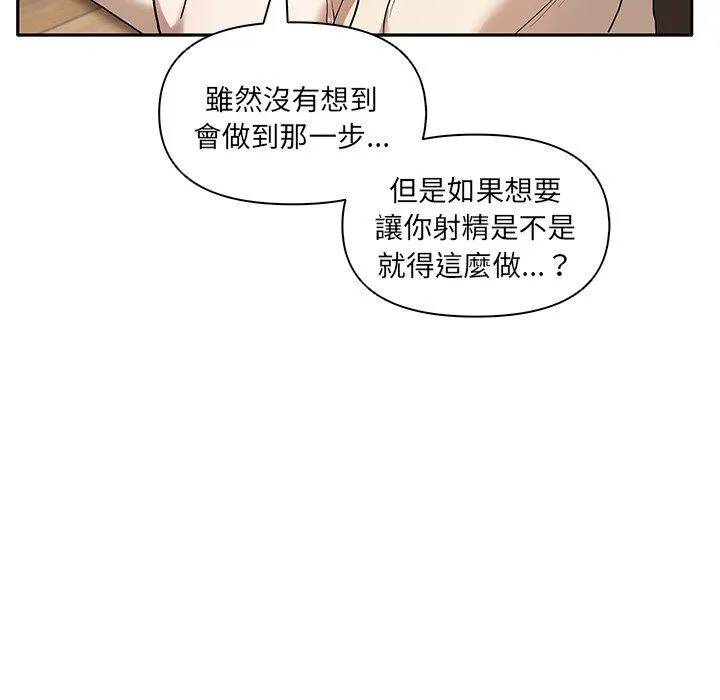 其实我很喜欢你 - 第5话 - page 94
