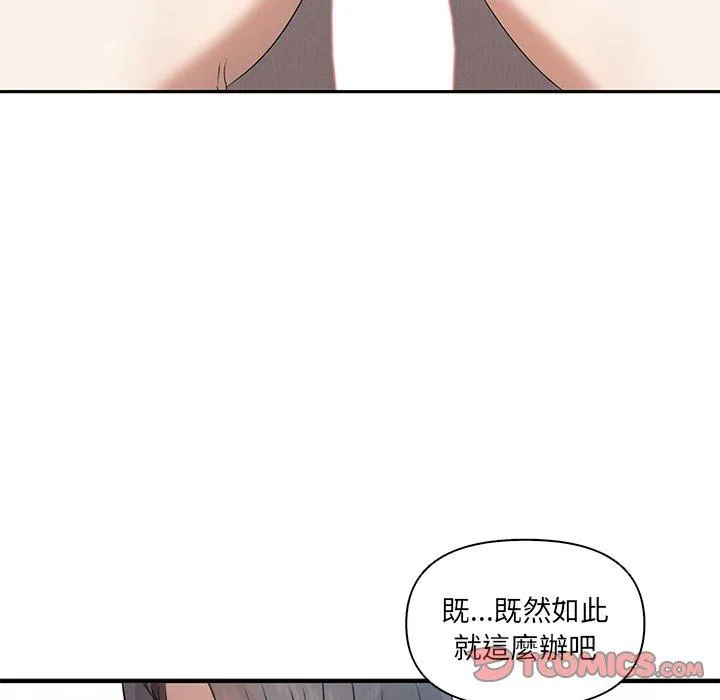 其实我很喜欢你 - 第5话 - page 99