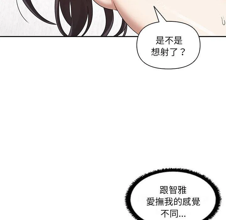 其实我很喜欢你 - 第5话 - page 110