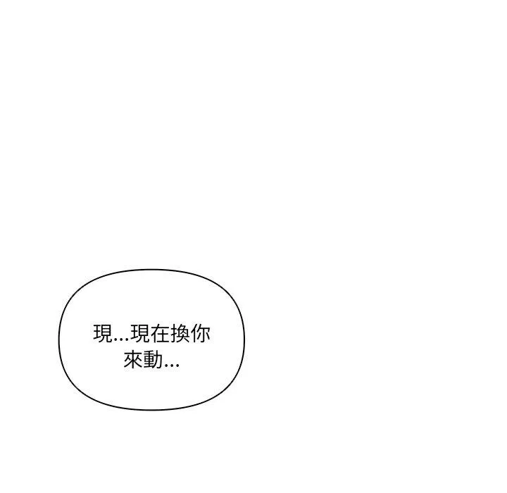 其实我很喜欢你 - 第5话 - page 118