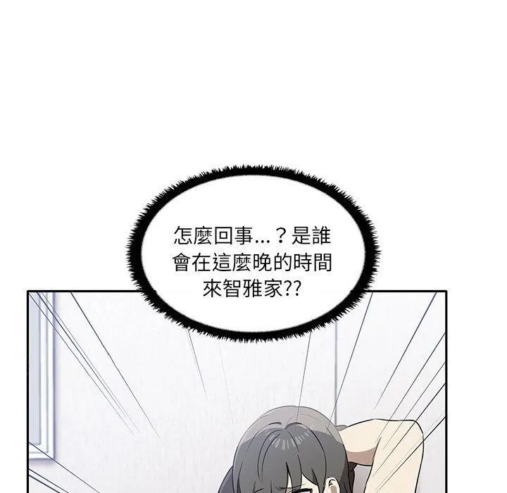 其实我很喜欢你 - 第5话 - page 122