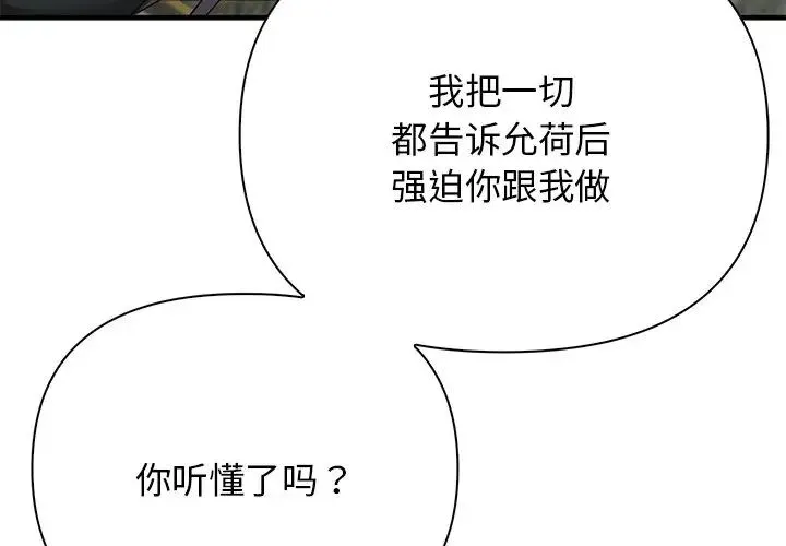 其实我很喜欢你 - 第15话 - page 4