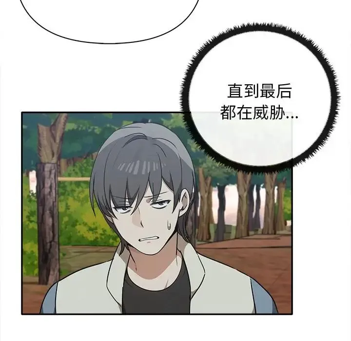其实我很喜欢你 - 第15话 - page 5
