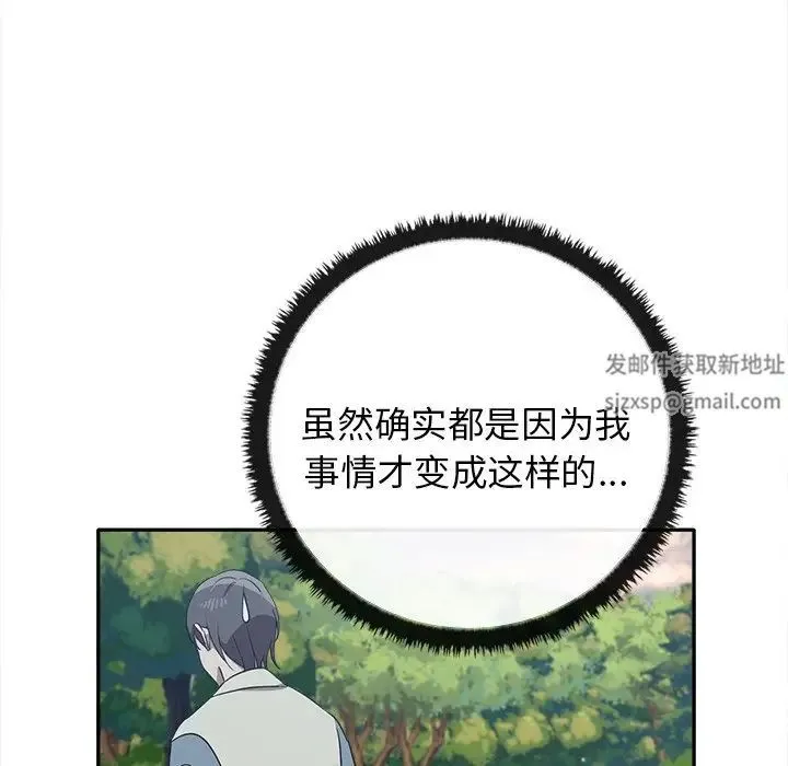 其实我很喜欢你 - 第15话 - page 6