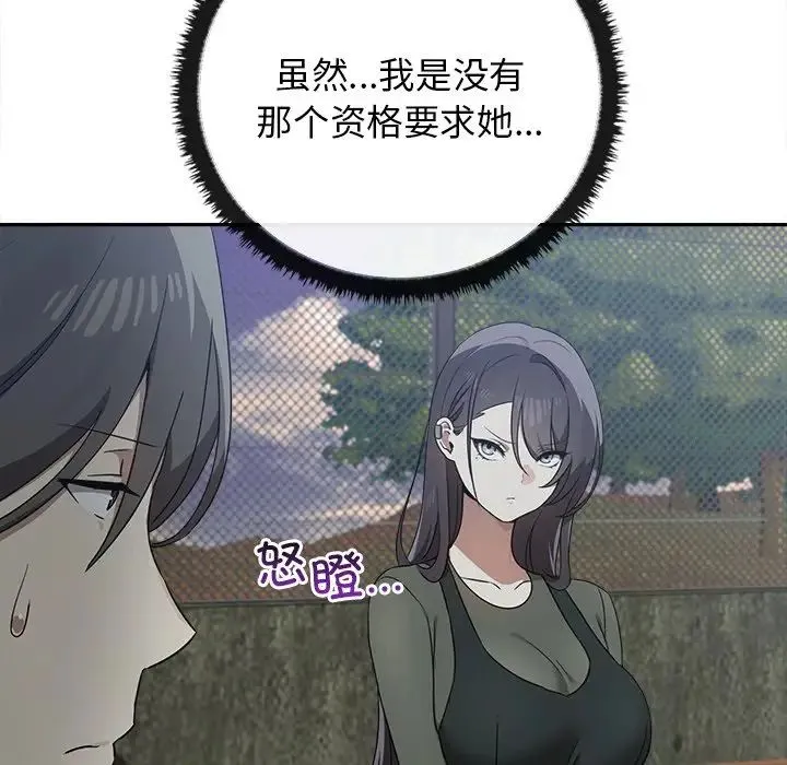 其实我很喜欢你 - 第15话 - page 8