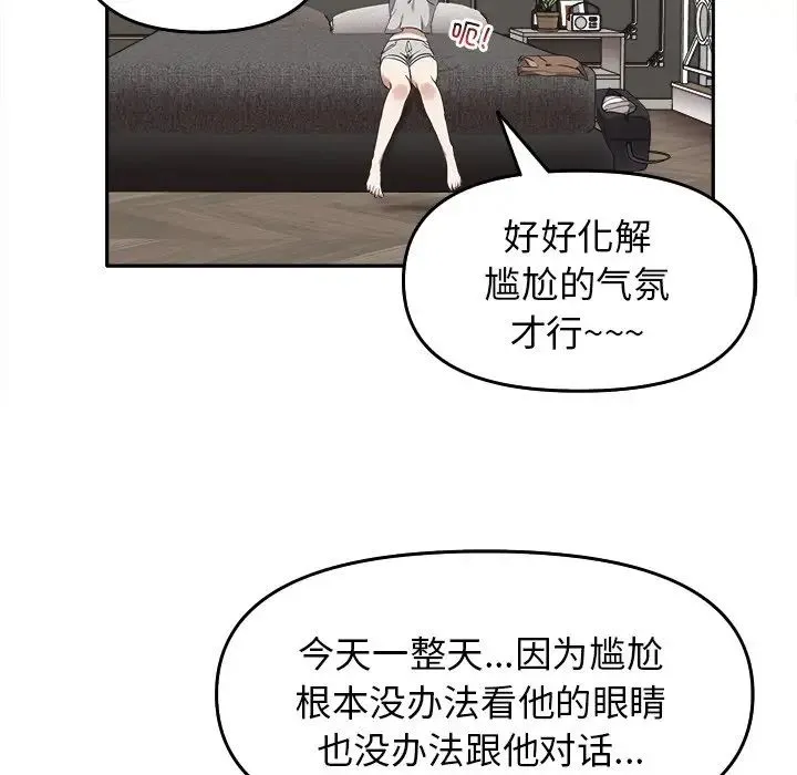 其实我很喜欢你 - 第15话 - page 23