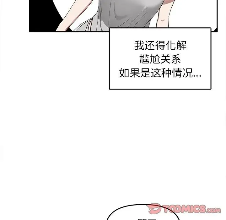 其实我很喜欢你 - 第15话 - page 39