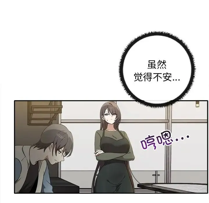其实我很喜欢你 - 第15话 - page 44