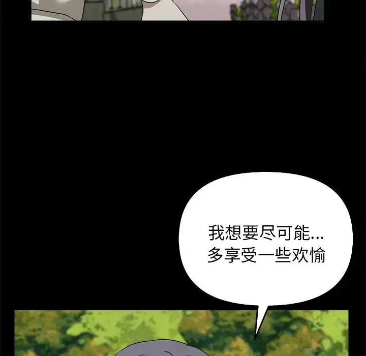 其实我很喜欢你 - 第15话 - page 53